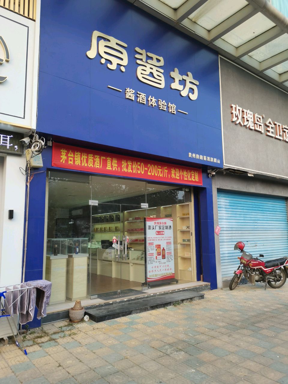 原酱坊-酱酒体验馆