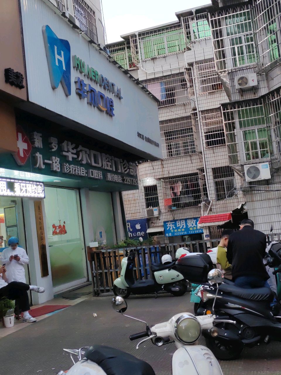 华尔口腔门诊部(新罗九一路店)