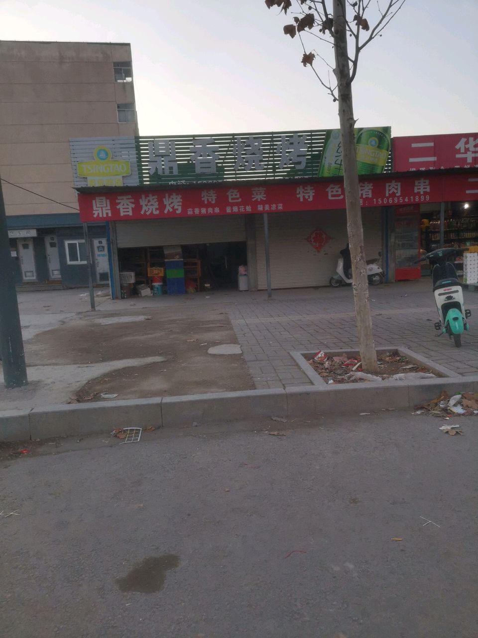 鼎香烧烤