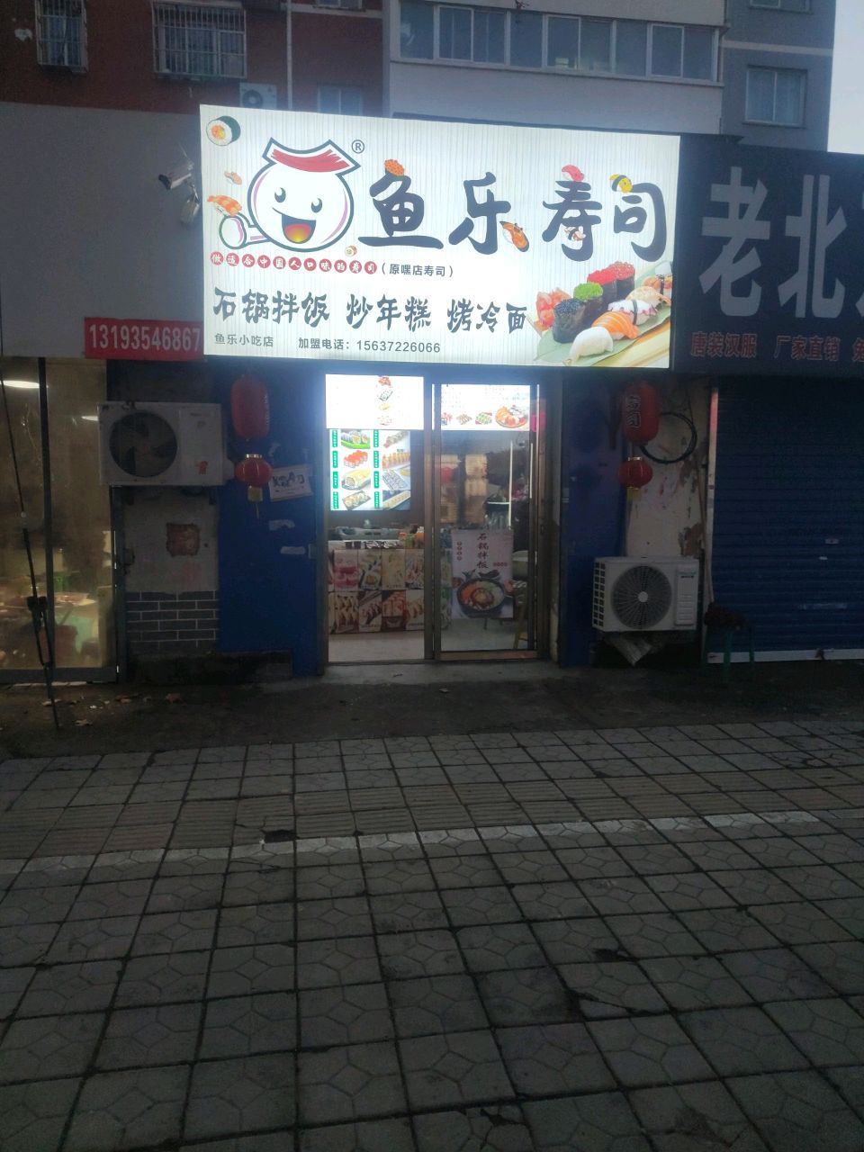 鱼乐寿司大(德隆街店)