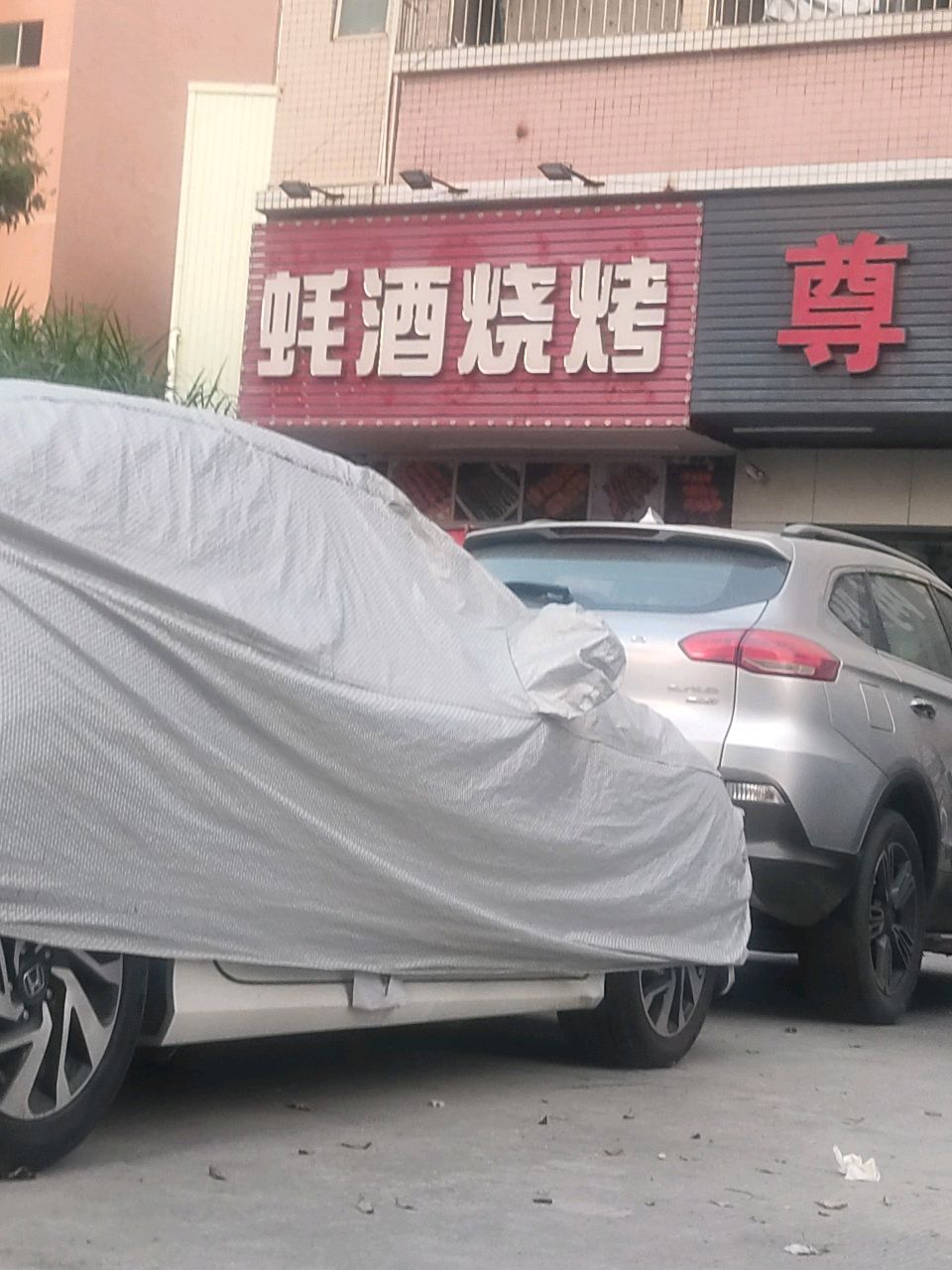 蚝酒烧烤