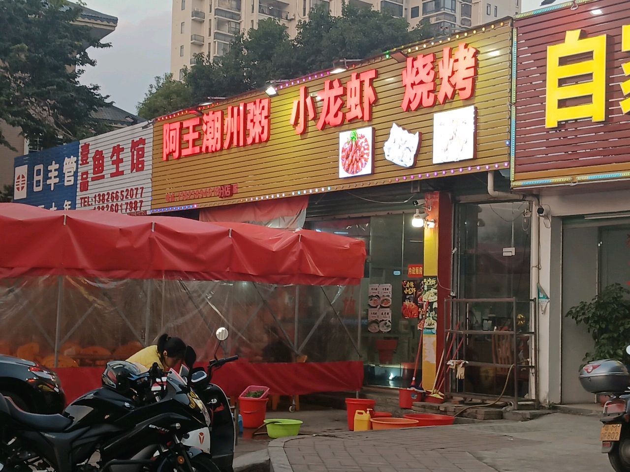 阿王潮州粥(分店)