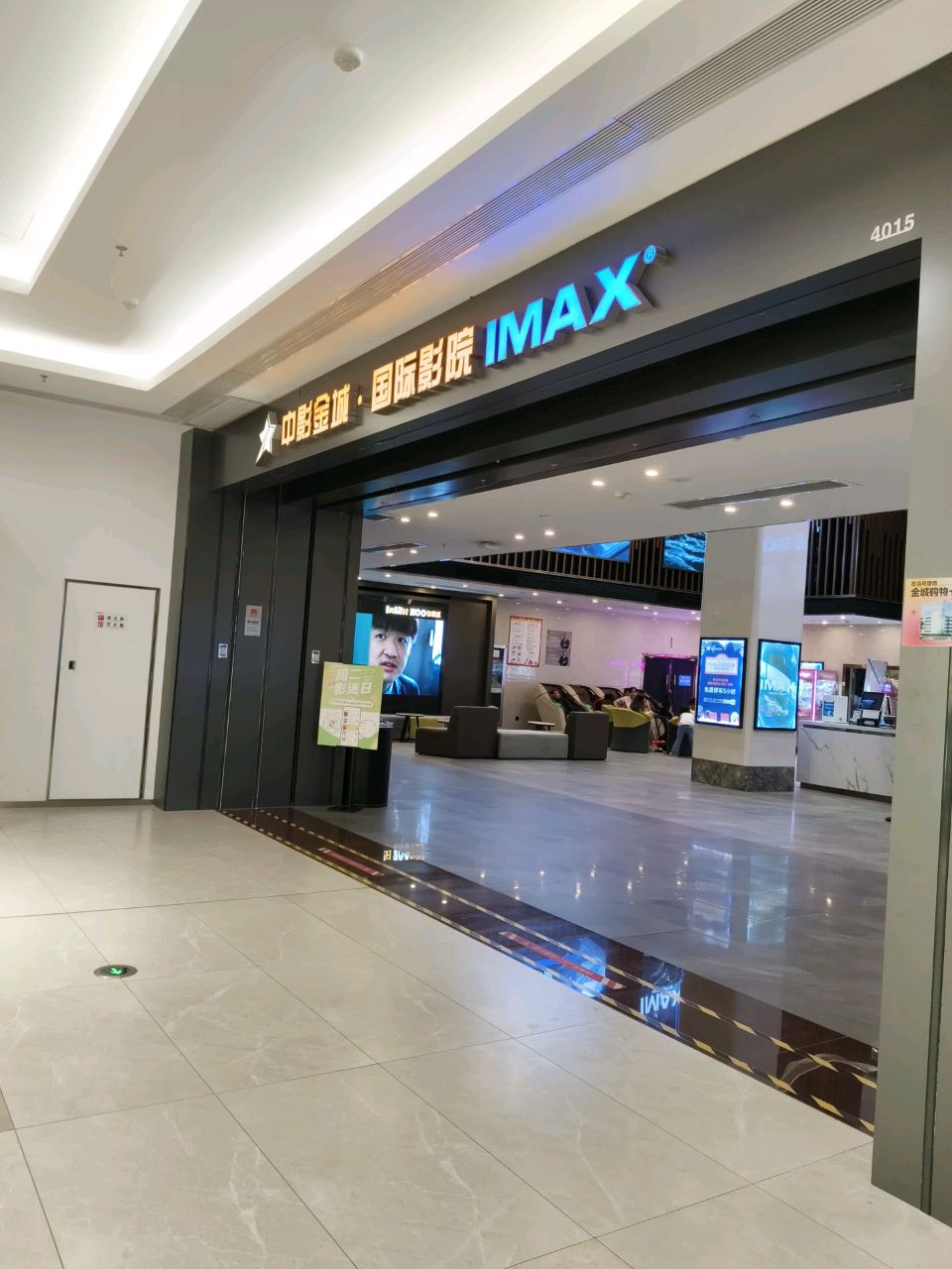 中影金城影院IMAX