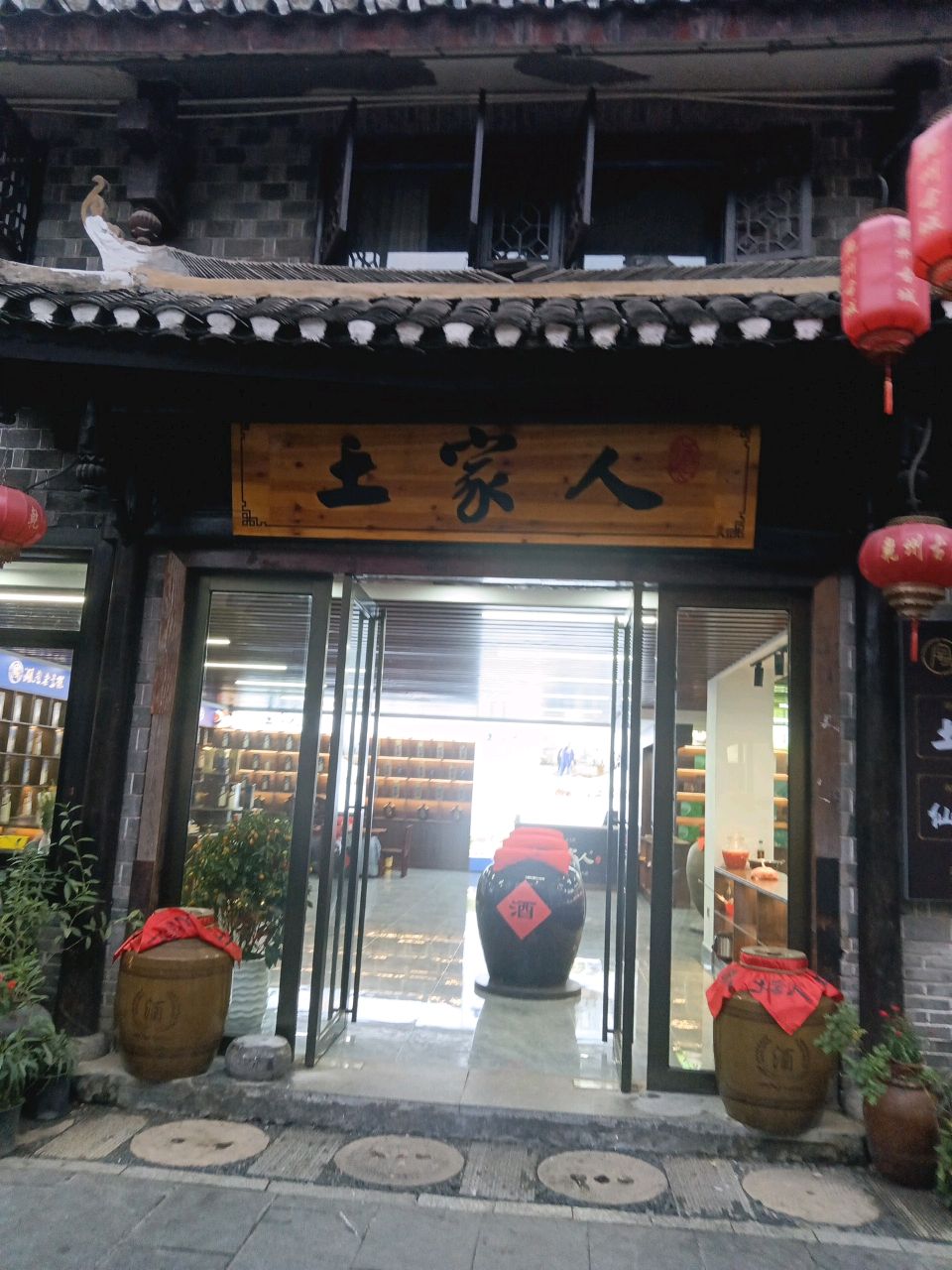 土家人