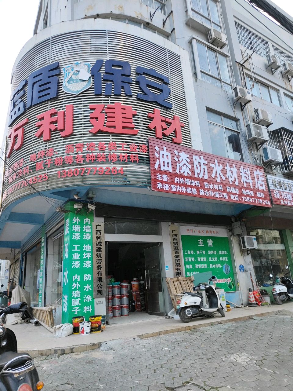 油漆防水材料店