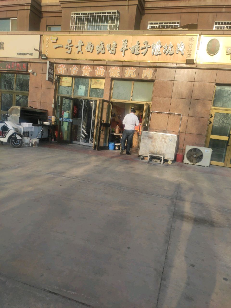 杨大拿一号黄面烧烤羊娃子馕坑肉店