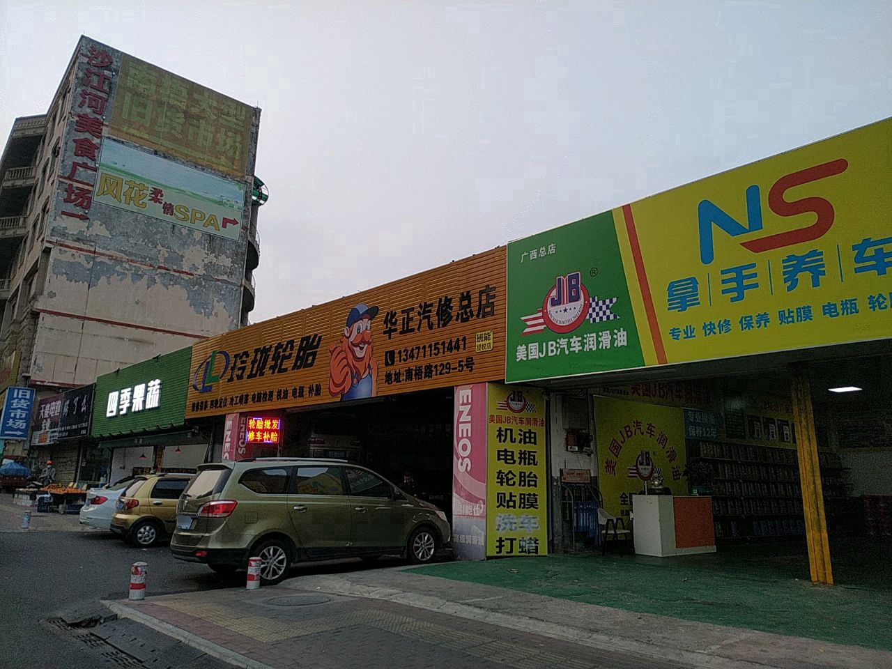 华正汽修总店