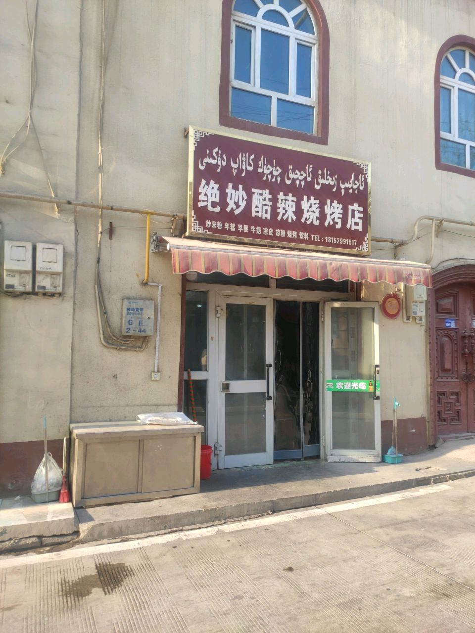 绝妙酷辣烧烤店