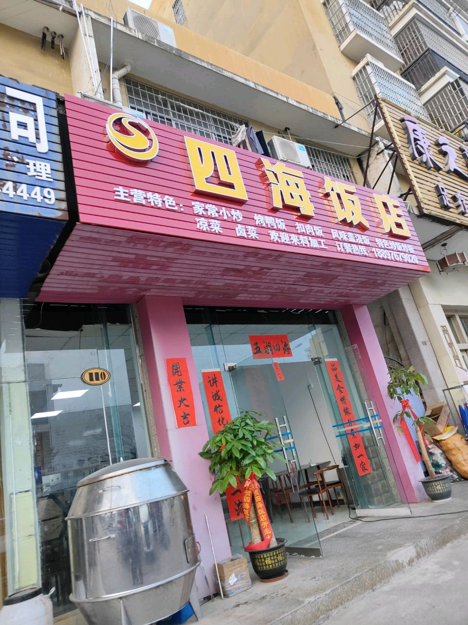 四海饭店(兴港路店)