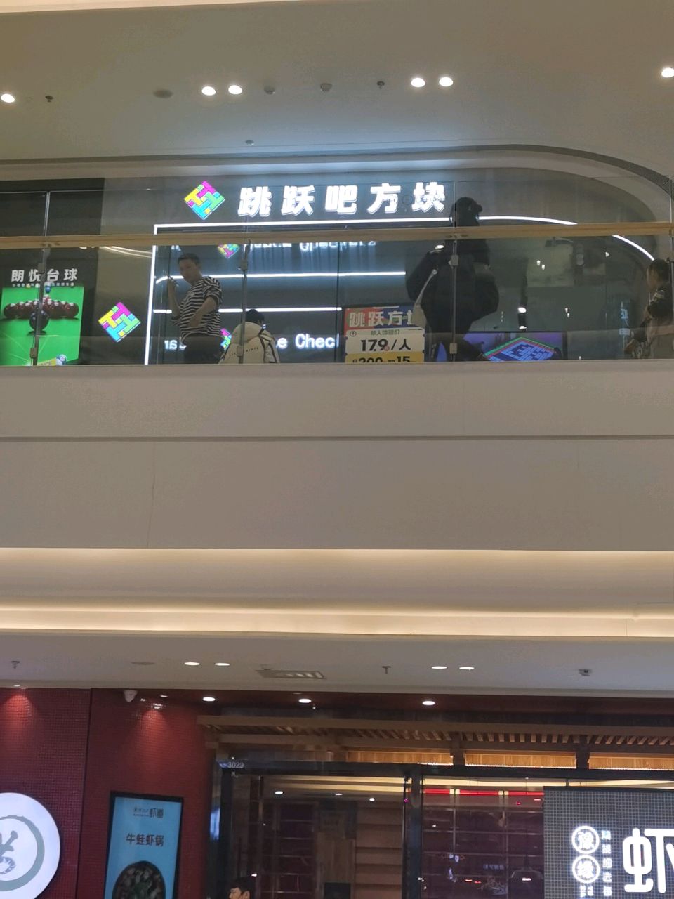 荥阳市跳跃吧方块(吾悦广场店)