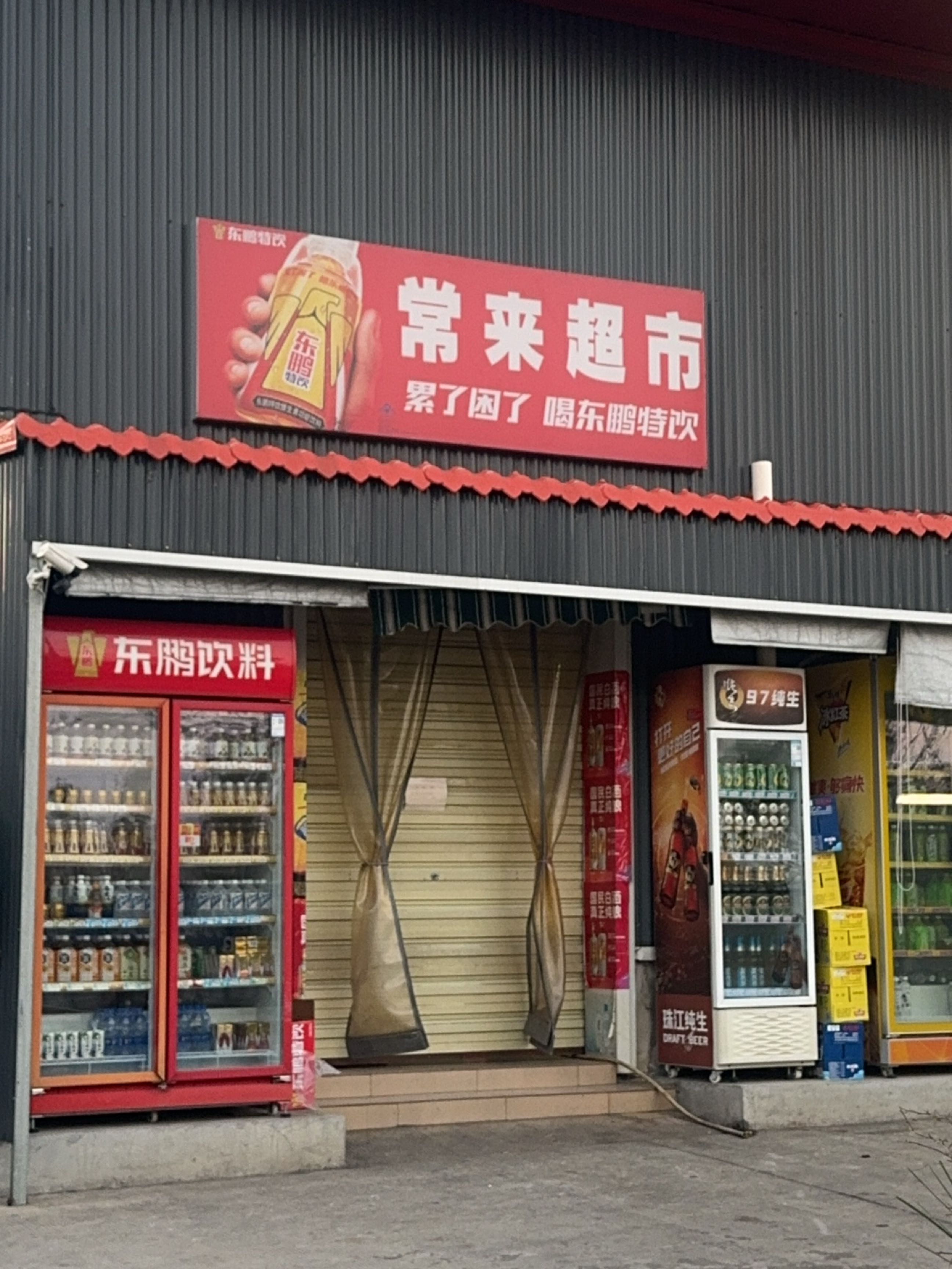 常来超市(玉堂路店)