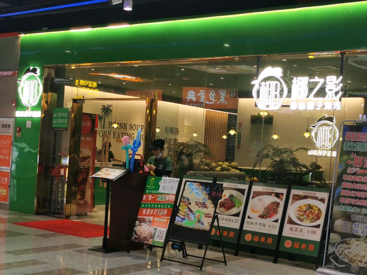 椰之影原味椰子鸡汤(富罗天街店)