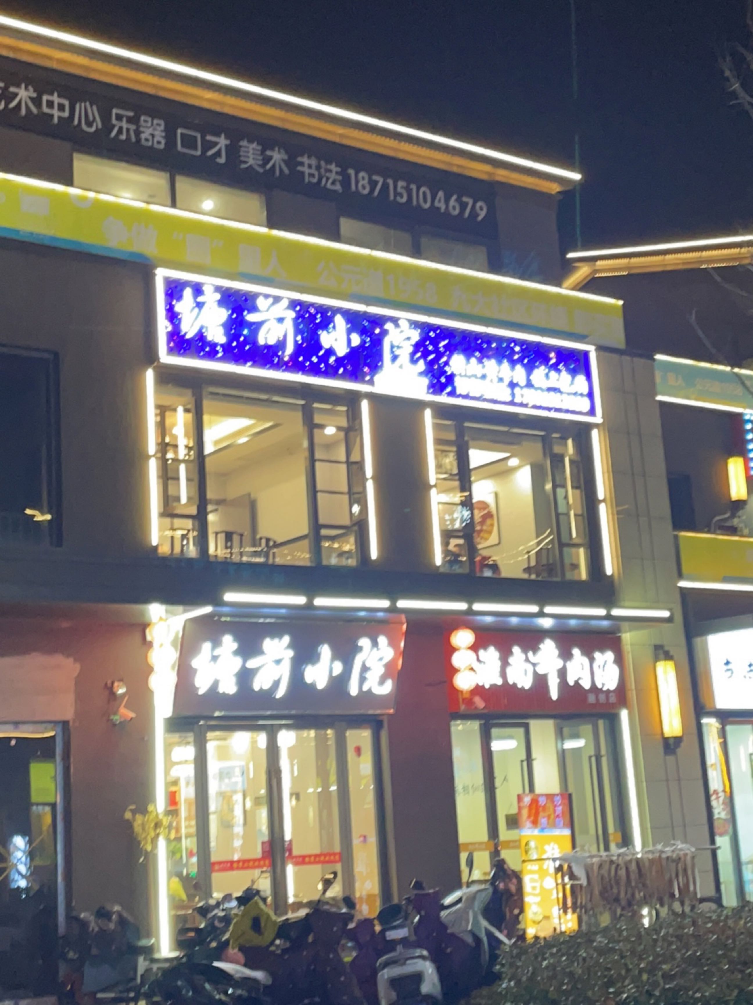 塘前小院(融创公元2020B区店)