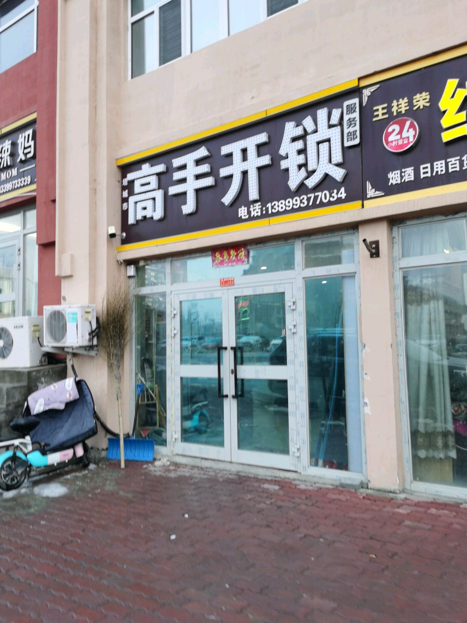 高手开锁