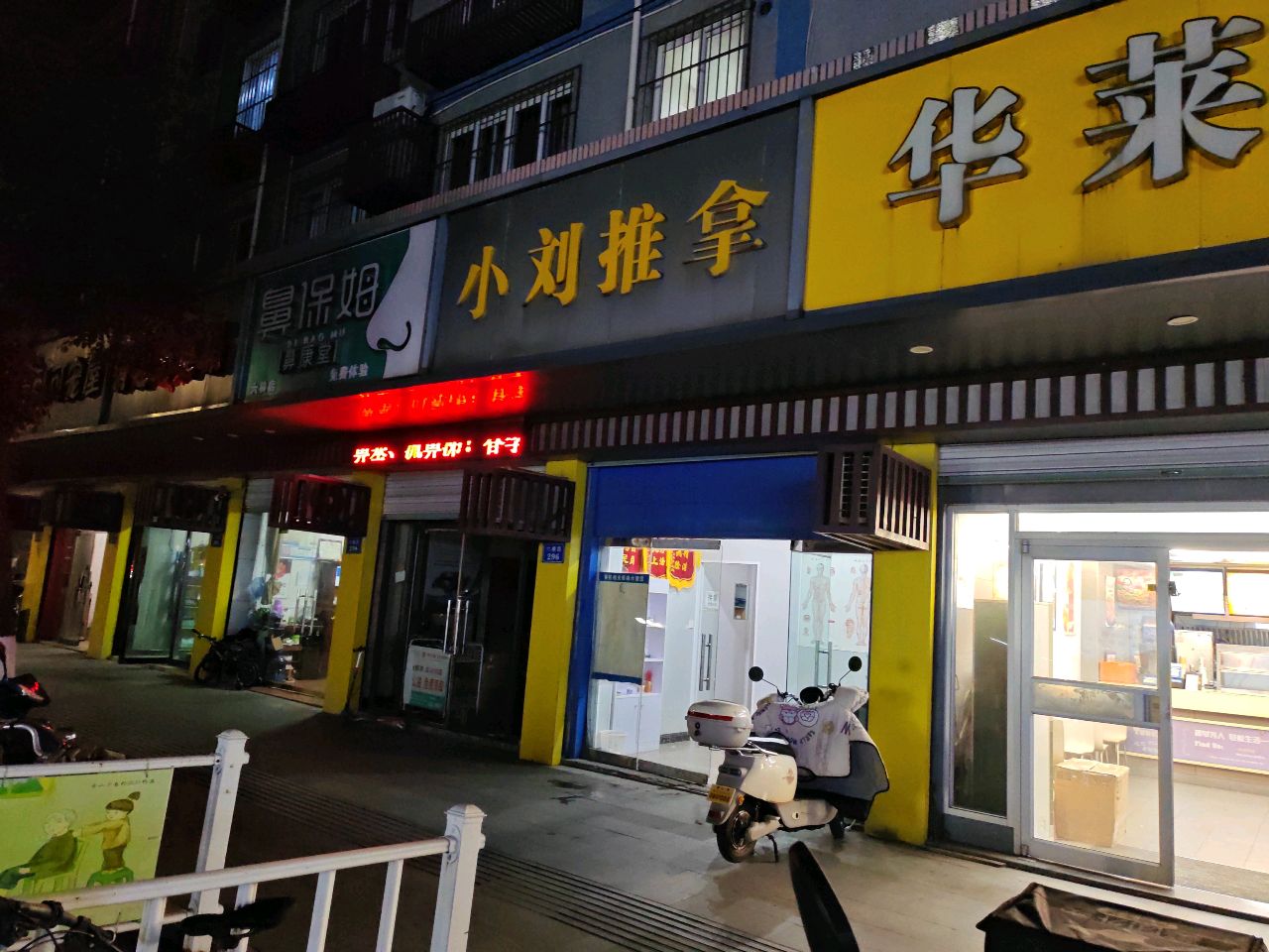 小刘推拿