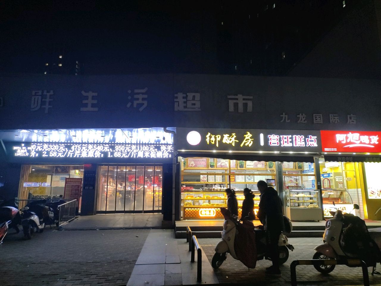 阿旭鸭货(九龙国际店)