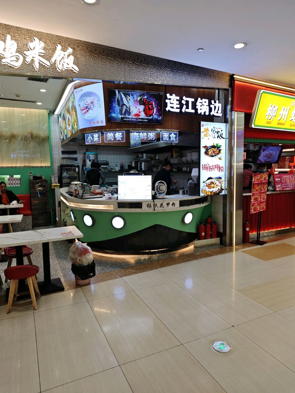 连化锅边(世纪金源购物中心福州仓山店)