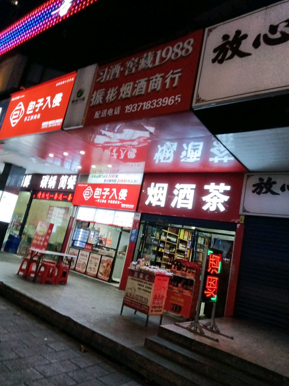 包子入侵大庆东路店