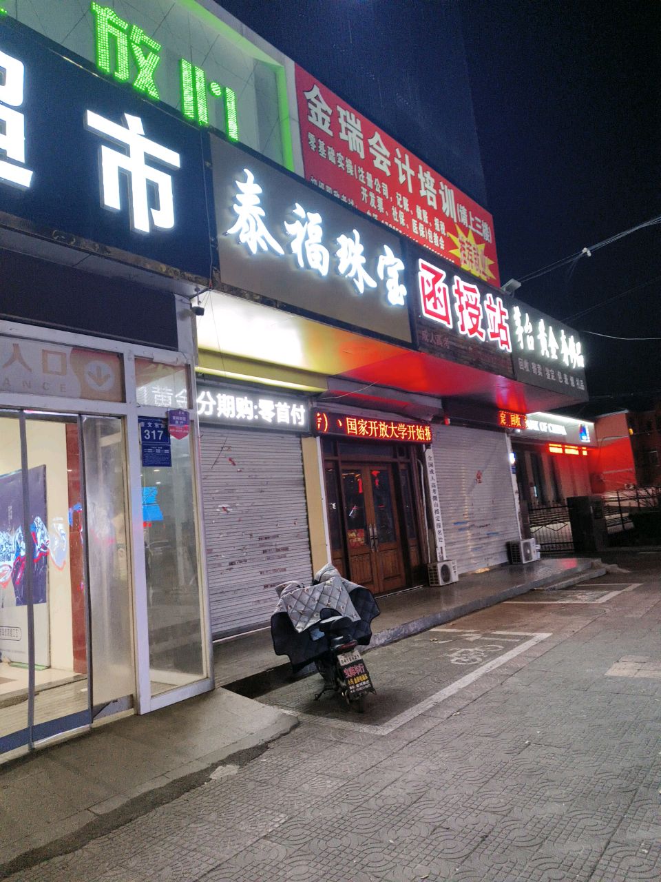 泰福珠宝
