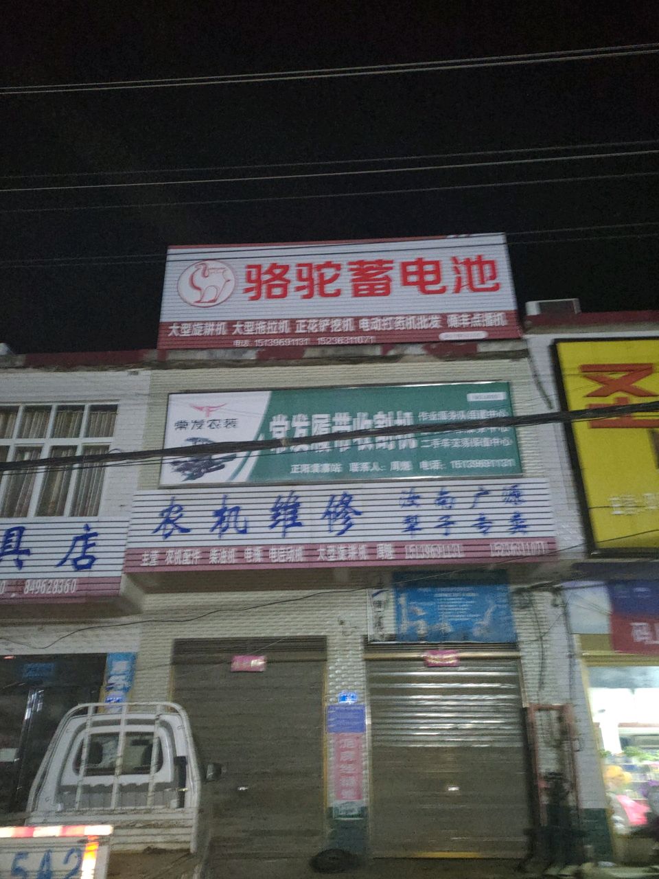 正阳县张聪农资店