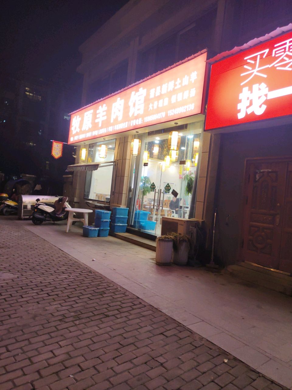 牧原羊肉汤(青阳店)