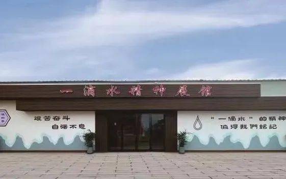 一滴水精神展馆