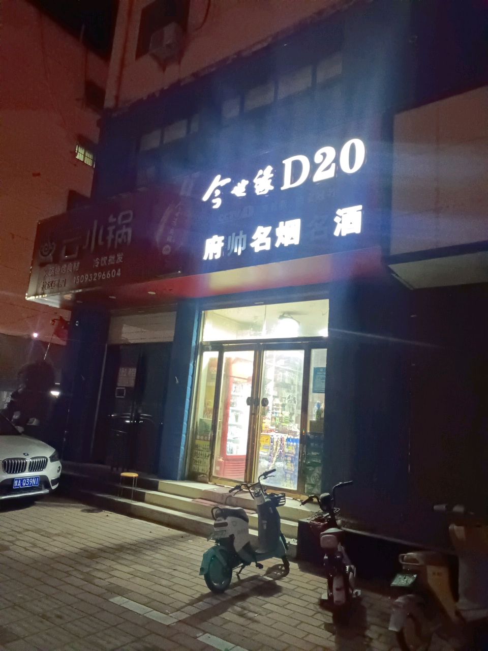 帅府名烟名酒