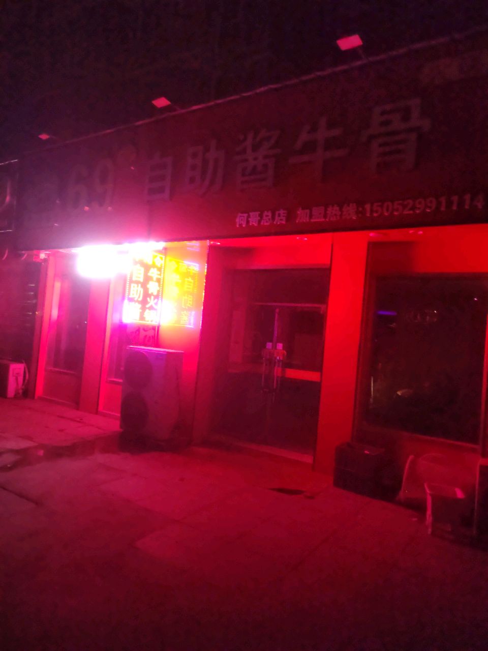 牛司令牛排火锅(聚和园店)