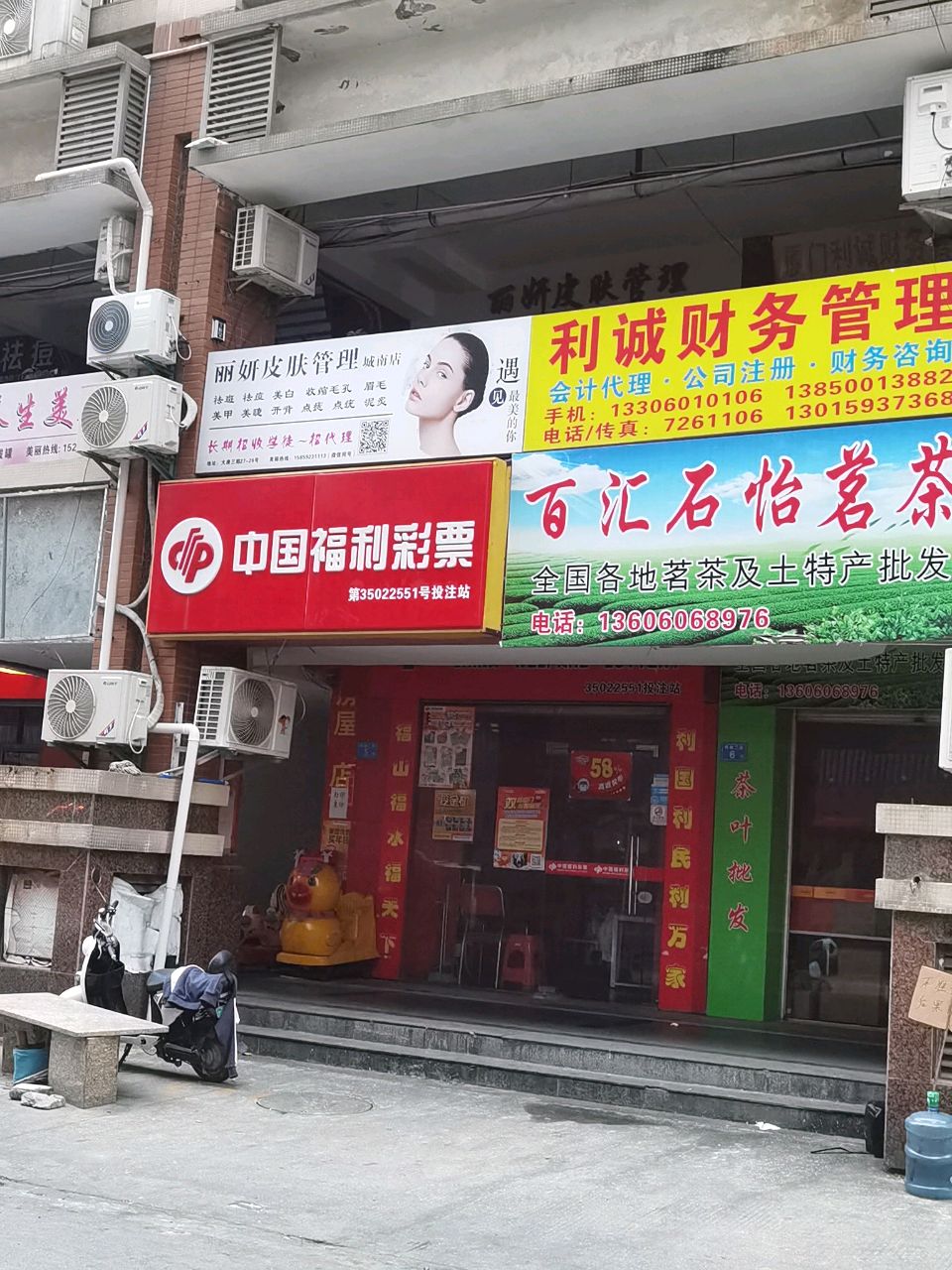 中国福利彩票(城南路店)