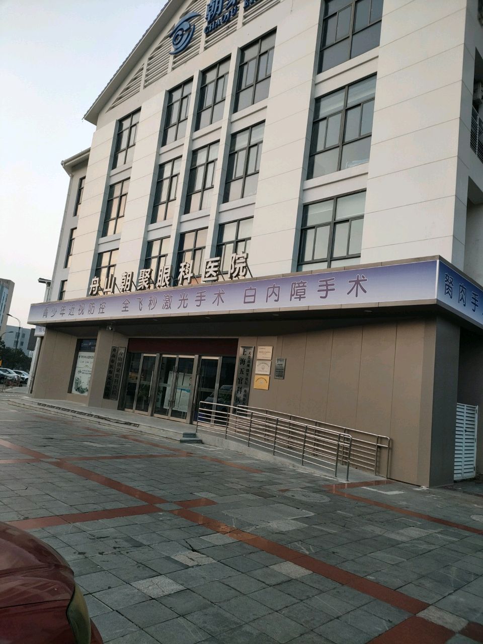 舟山朝聚眼科医院