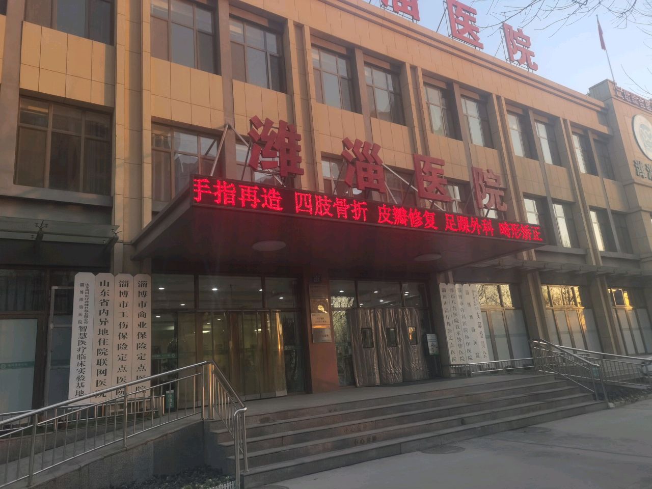 淄博潍淄医院