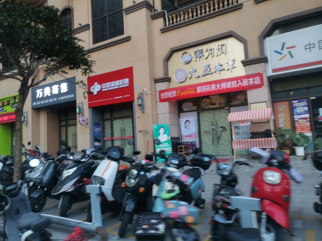 中国福利彩票(站北七路店)