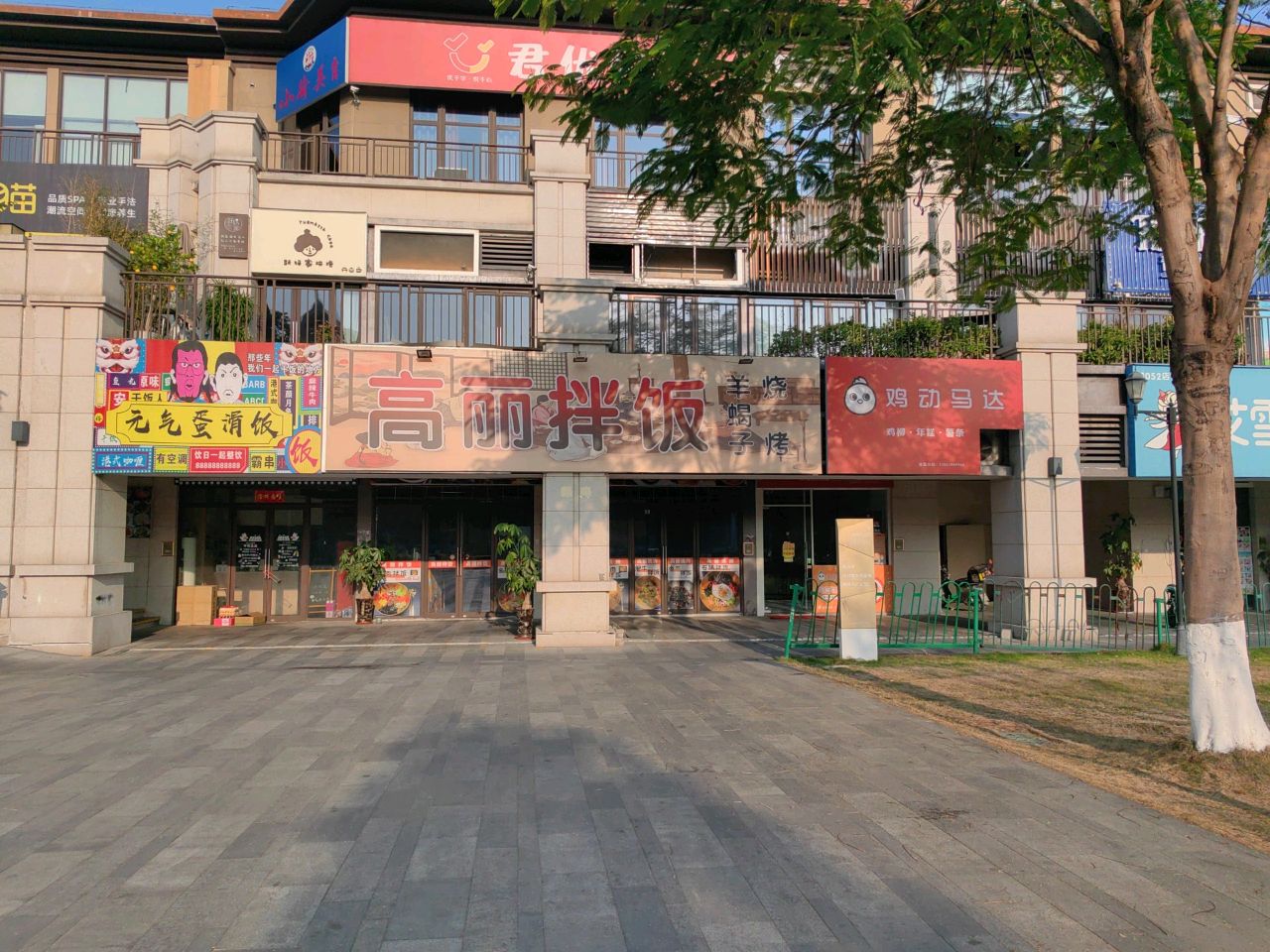 高丽拌饭(龙湖嘉誉店)