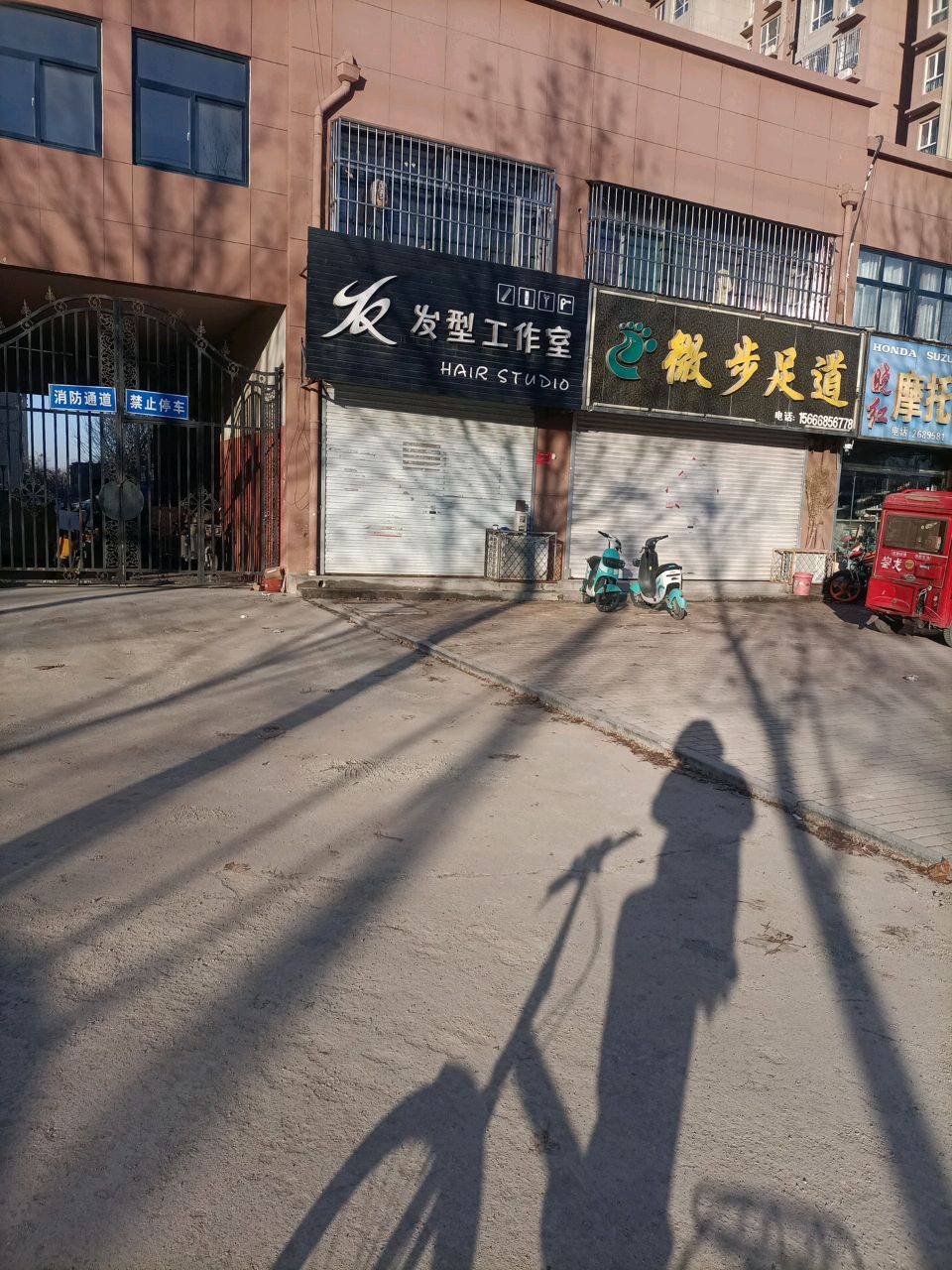 微步足道(先锋路店)