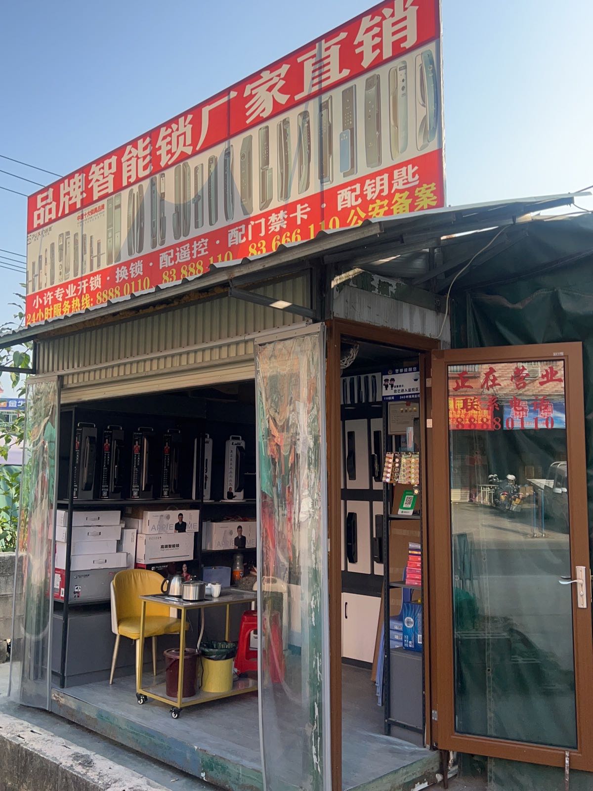 小许专业开锁换锁品牌智能锁