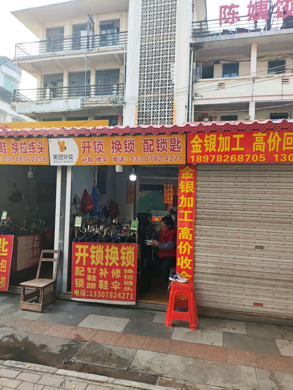 开锁换锁