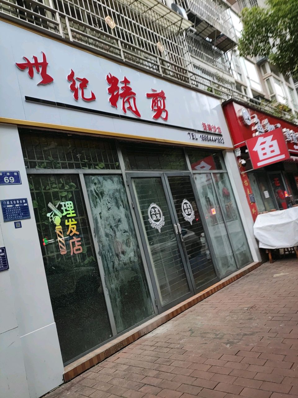 世纪精剪烫染沙龙(利州东路三段店)