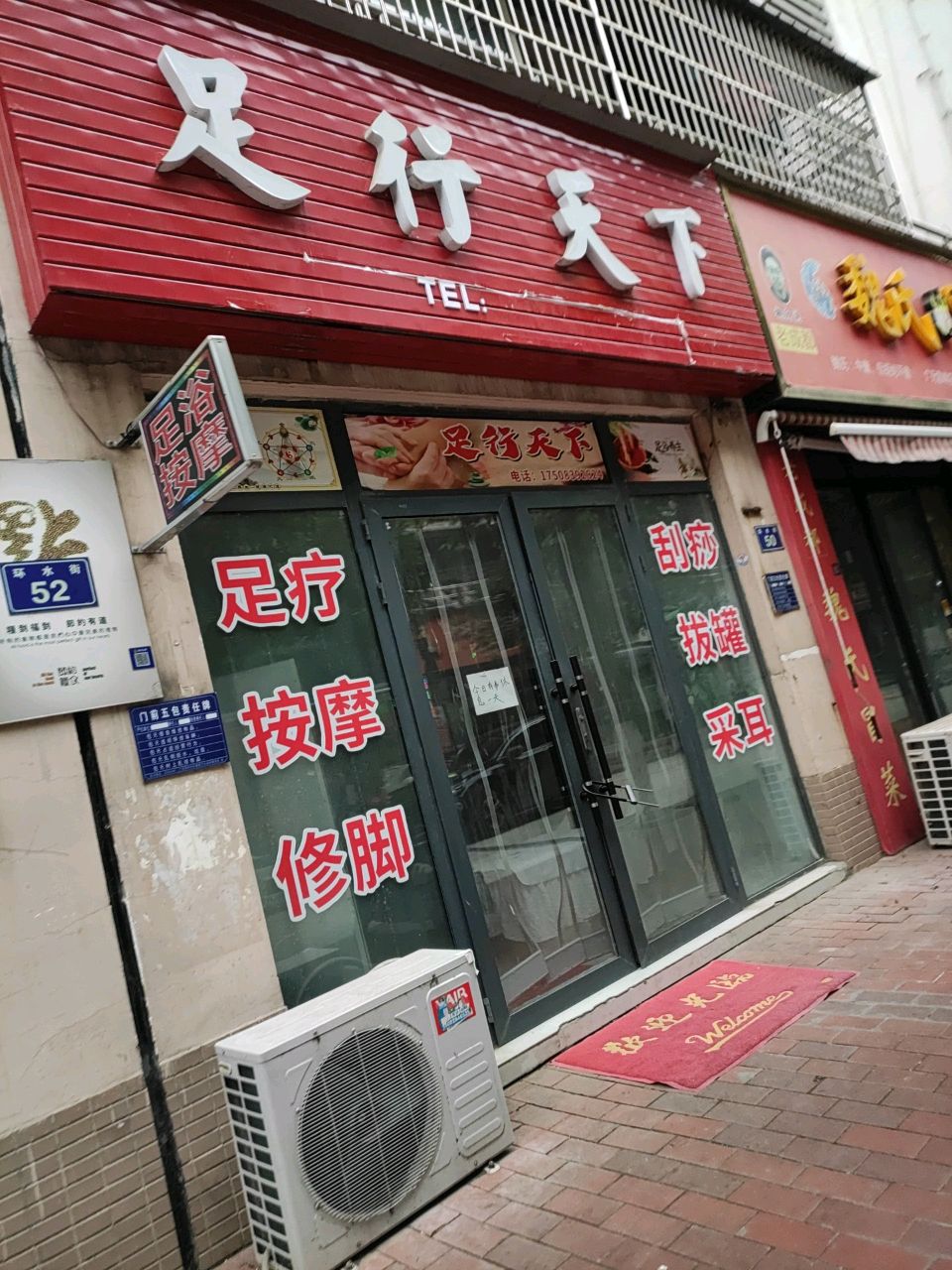 足行天下(滨河北路二段店)