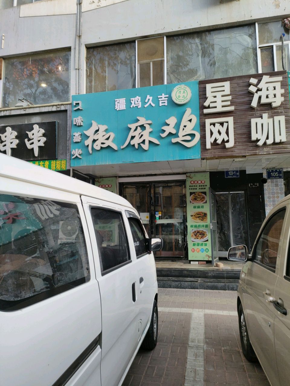 星海网咖(银河巷店)