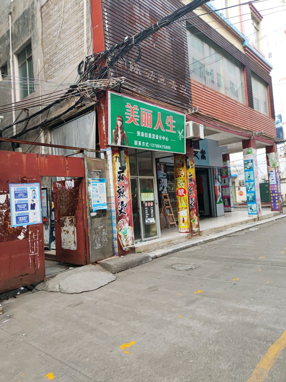 美丽人生(金塘路店)