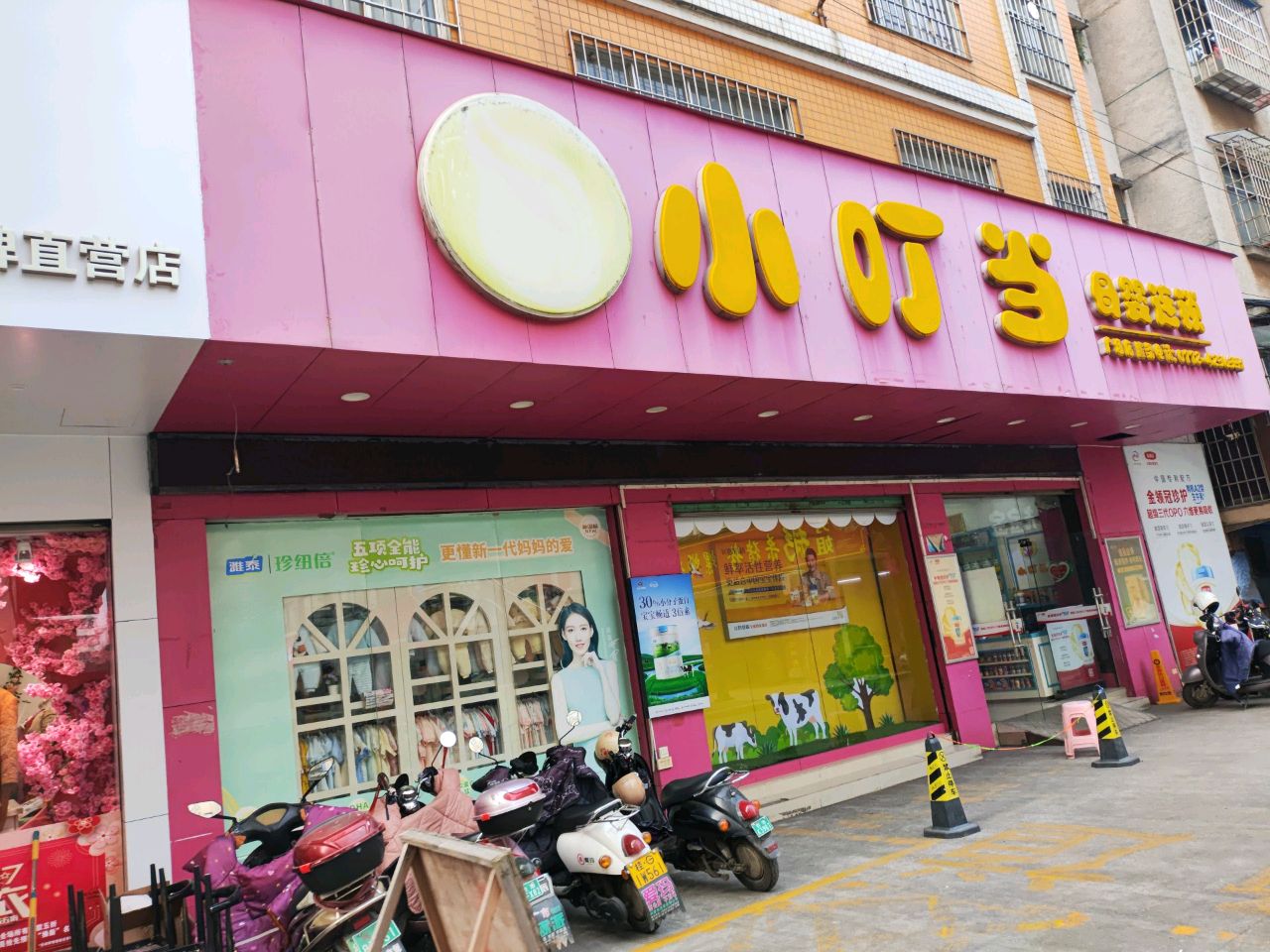 小叮当妇婴超市(广场店)
