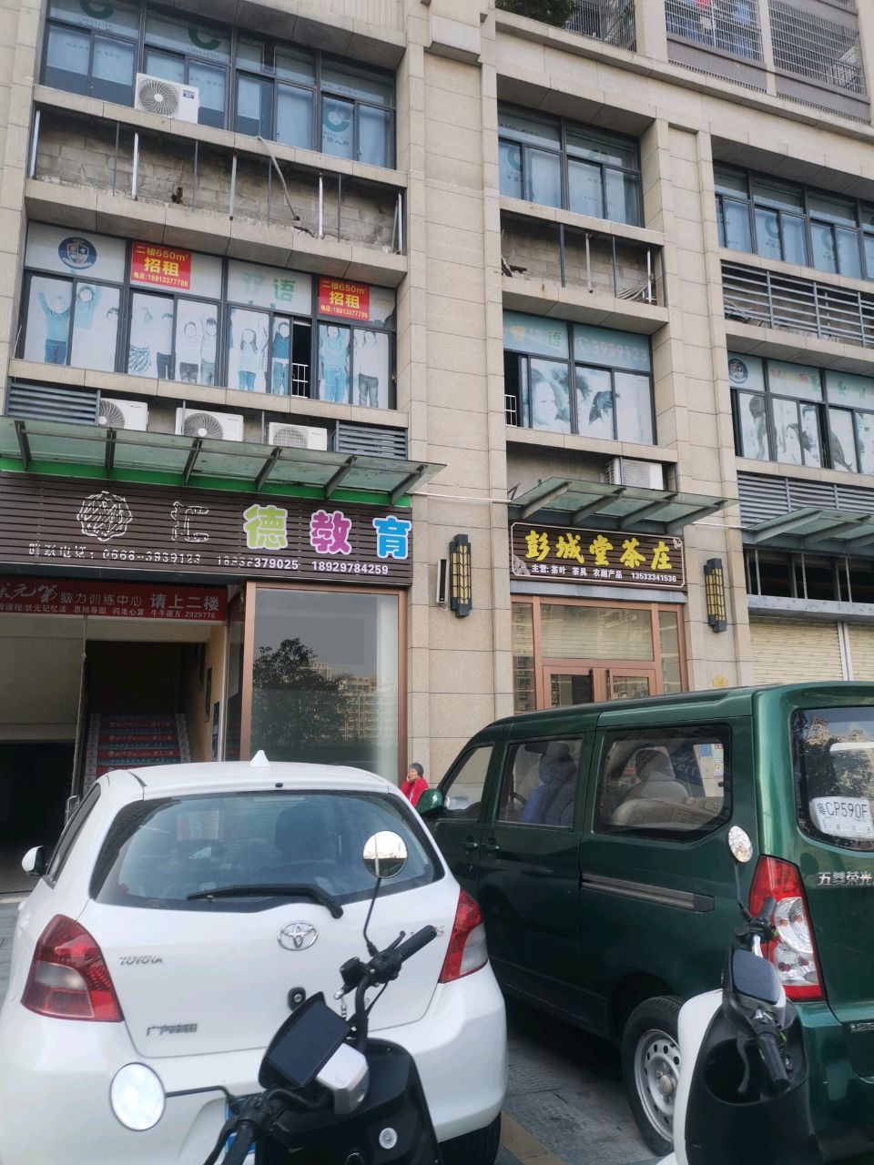彭城堂茶庄