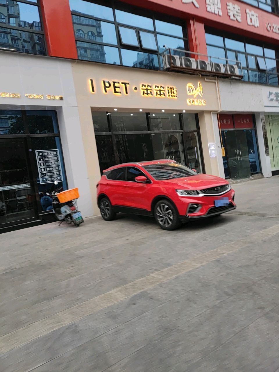 I PET·笨笨熊宠物生活馆