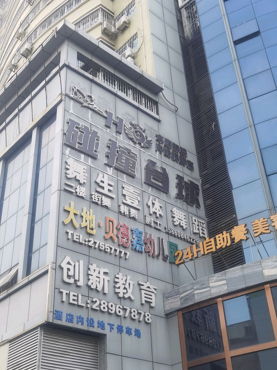 碰撞太球