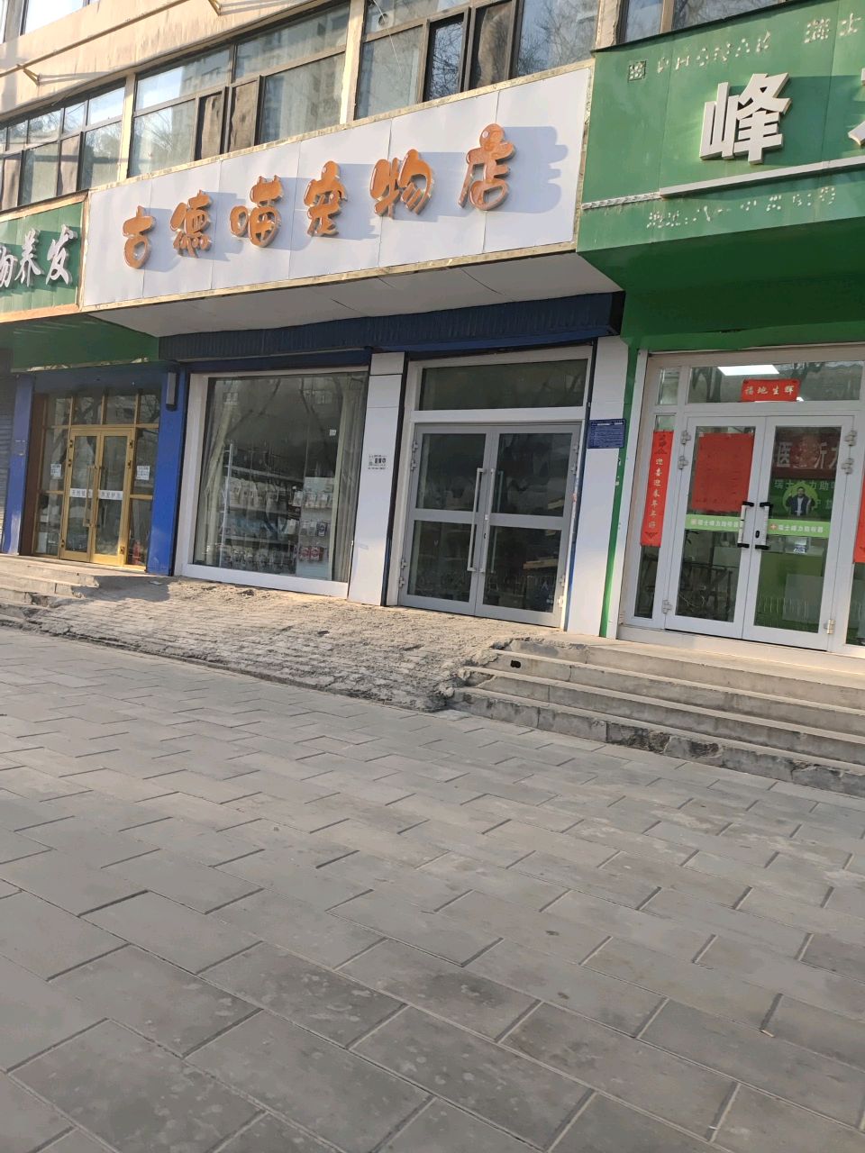 古德喵宠物店