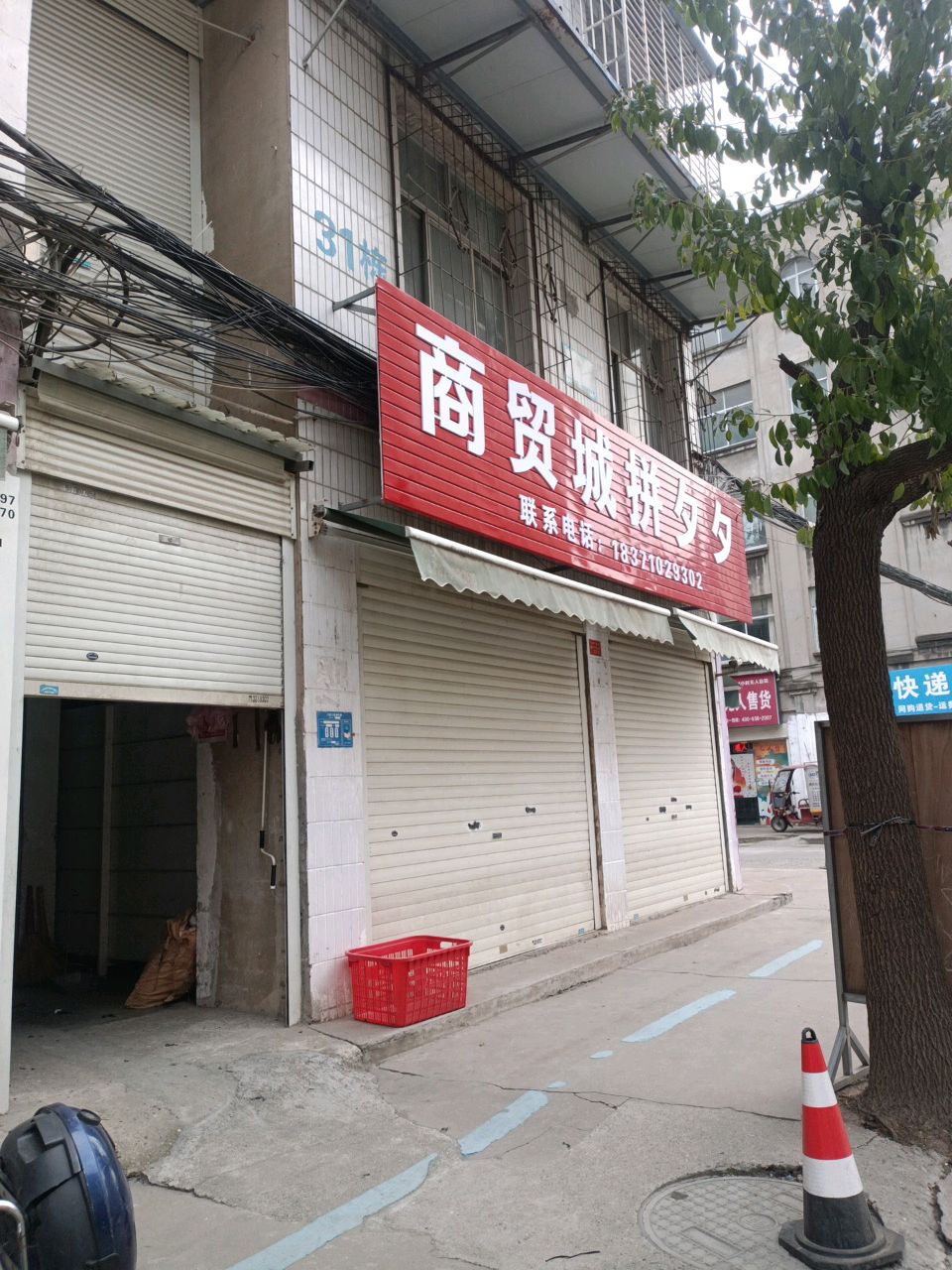 快递超市(商城路店)