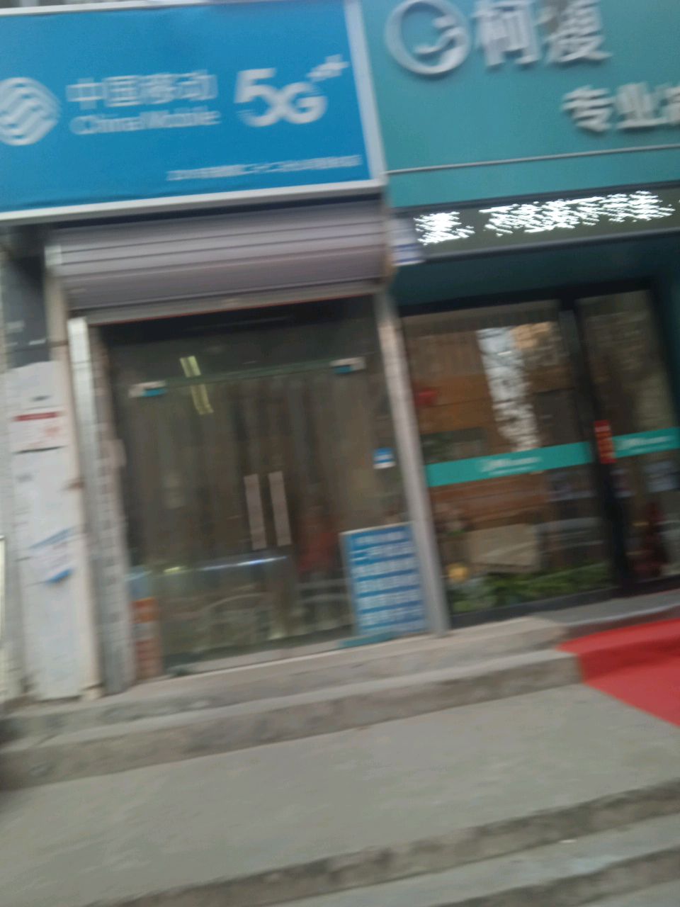 中国移动(国基路店)