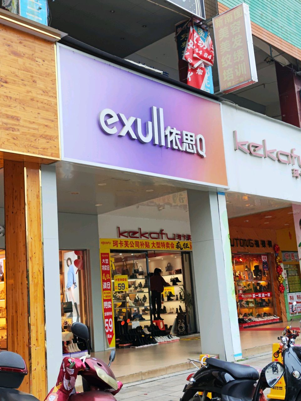 exull依思Q(来宾广场店)