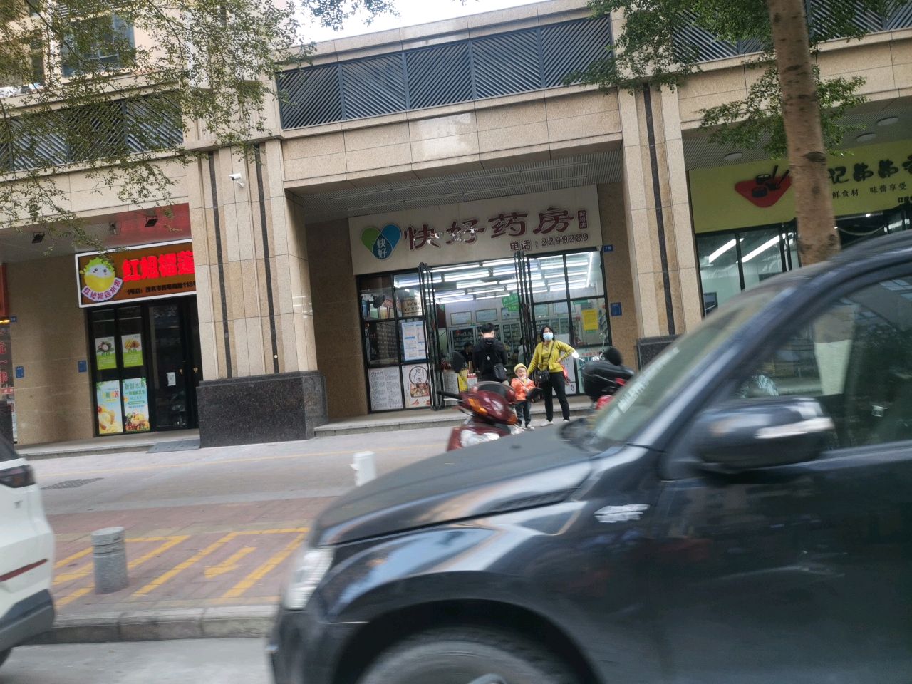 红姐榴莲水果形象店(金碧店)