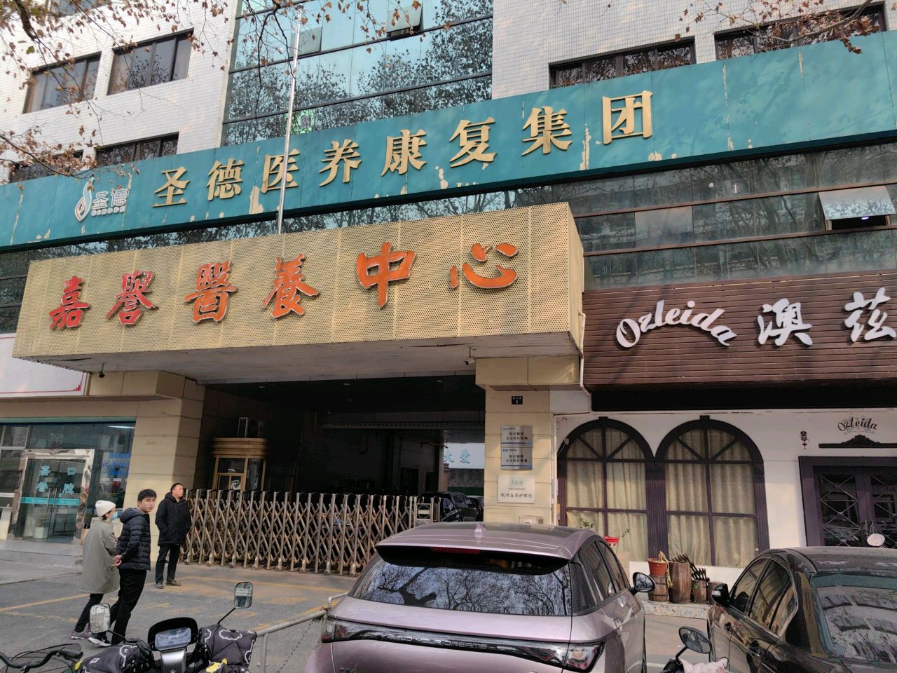 圣德医养康复集团